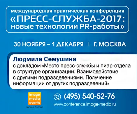 «Место пресс-службы и пиар-отдела в структуре организации. Взаимодействие с другими подразделениями»