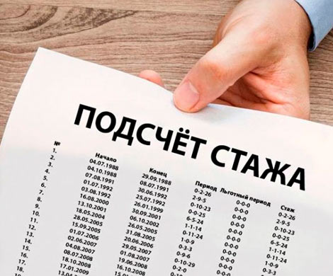 Минимальный стаж повышаться пока не будет