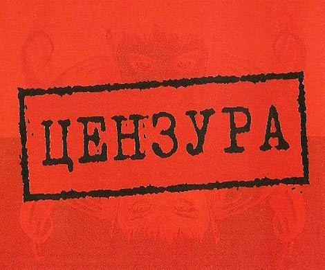 Минкульт обвинили в цензуре