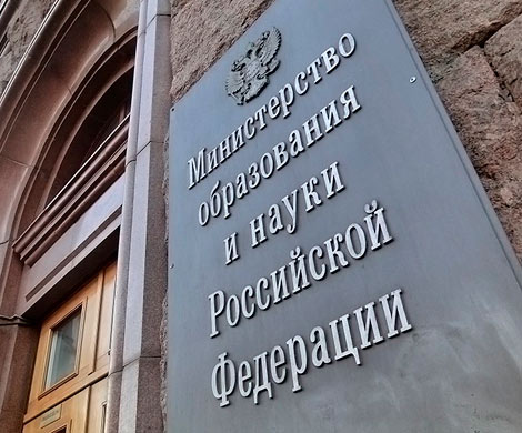 Минобрнауки объявило конкурс на получение мегагрантов