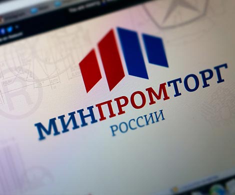 Минпромторг начинает отбор инвестиционных проектов