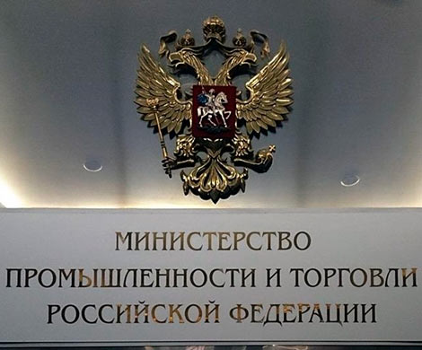 Минпромторг получит деньги Резервного фонда