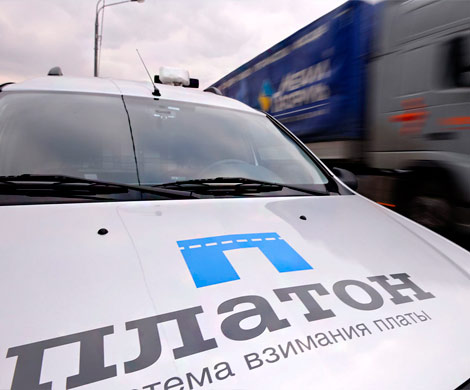 Минтранс отложил индексацию тарифа системы «Платон»