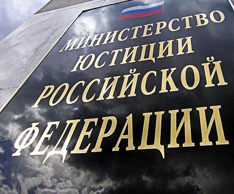 Минюст хочет приравнять оценку власти к политической деятельности