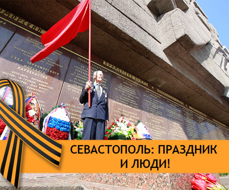 Мир. Труд. Севастополь
