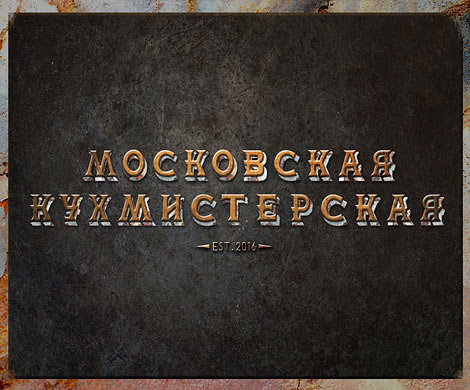 «Московская кухмистерская» откроет москвичам забытые русские вкусы