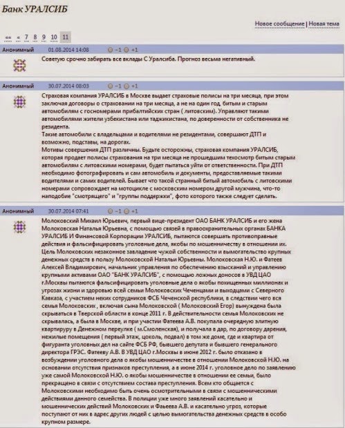 Мыльный пузырь «Уралсиба»
