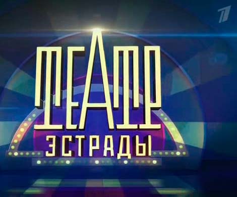 На телеэкраны вышло новое шоу Первого канала