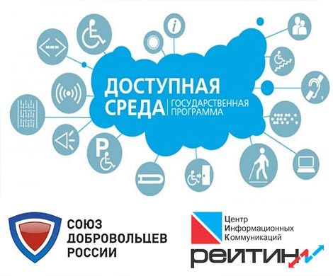 «Национальный рейтинг» займется «Доступной средой»