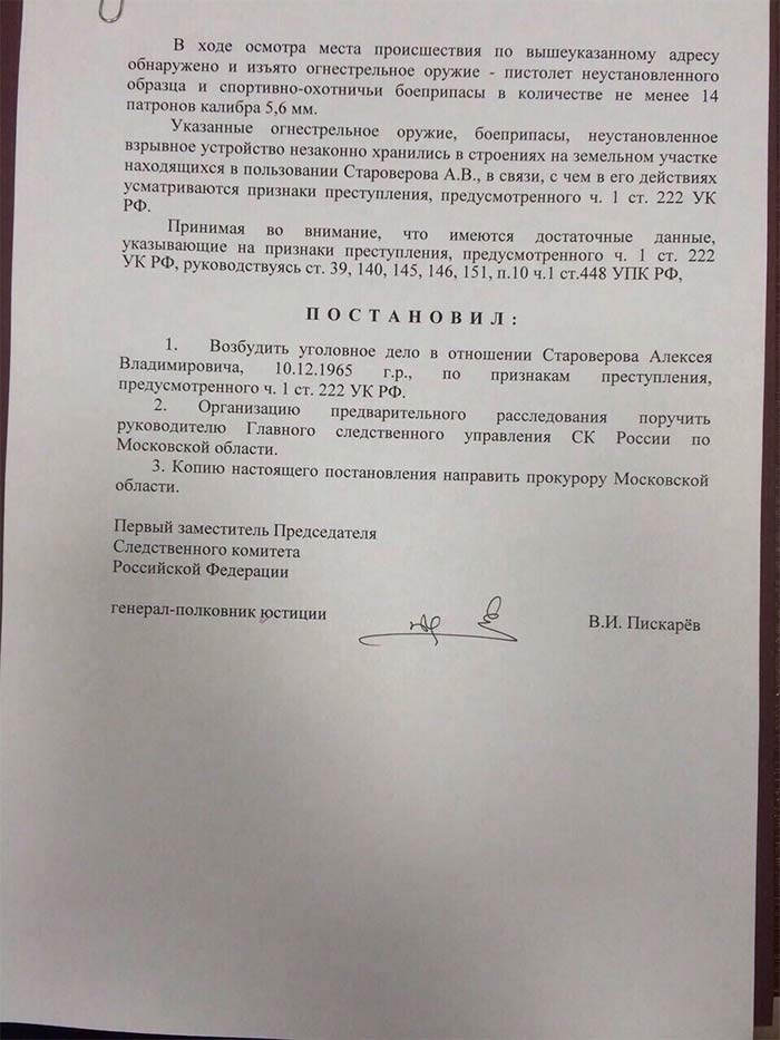 Надзору подкинули патрон