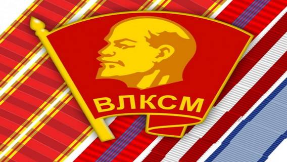 «Не расстанусь с комсомолом, буду вечно молодым!» Накануне ВЛКСМ исполнилось 105 лет