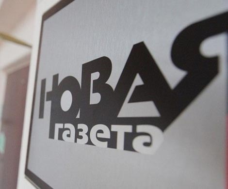 ФНС проверит «Новую газету» после публикации «Панамских документов»