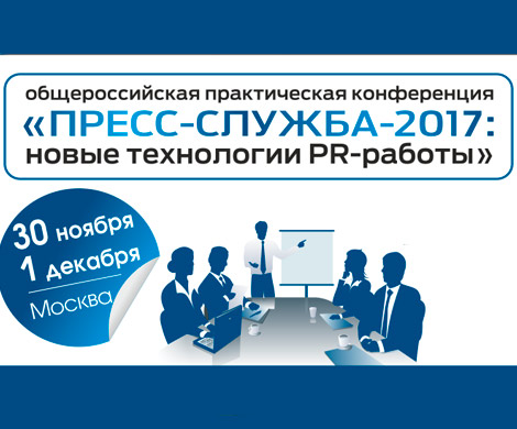 «Новые инструменты продвижения территорий»