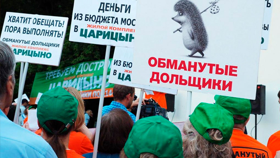 Обманутые дольщики ЖК «Царицыно» объявили голодовку