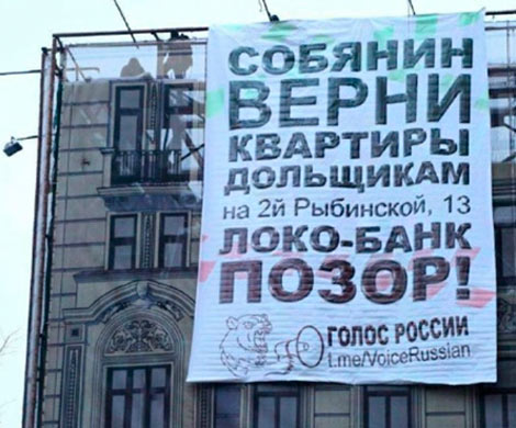 Обманутые дольщики пошли на мэрию Москвы