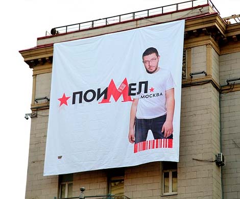 Около столичной мэрии вывесили баннер, высмеивающий Артемия Лебедева