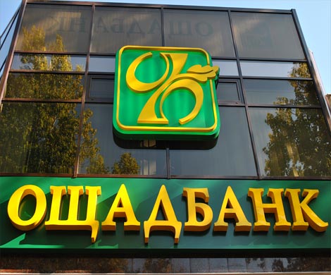 Ощадбанк и Сбербанк поспорили о названии