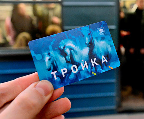 Парк "Зарядье" начал принимать оплату картой "Тройка"