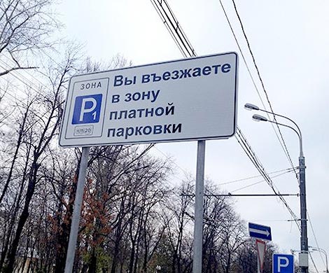 Парковки у метро в Москве станут платными