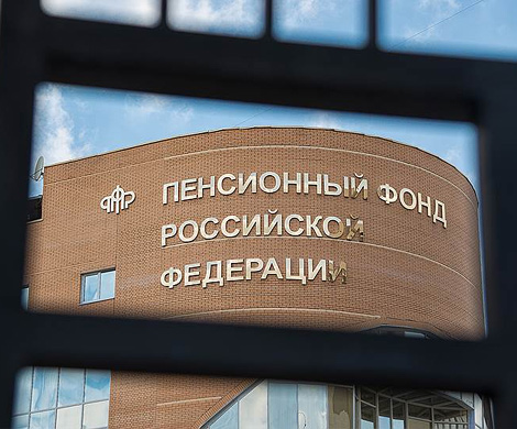 Пенсионный фонд: денег уже не хватает