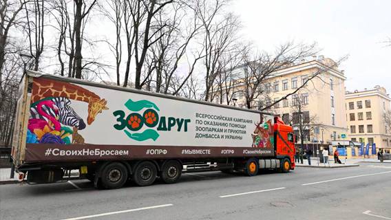 Первая фура помощи «ЗооДруг» отправилась в Донецк