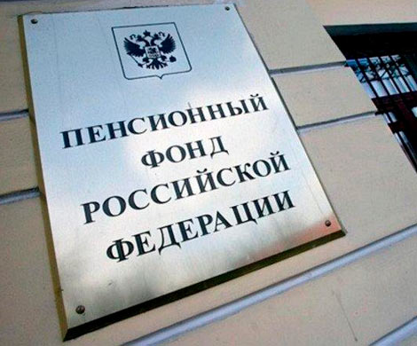 ПФР нарастил дефицит в 2,4 раза