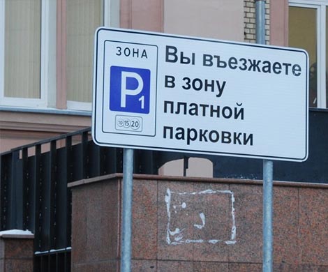 Платные парковки столицы могли окупиться за счет штрафов