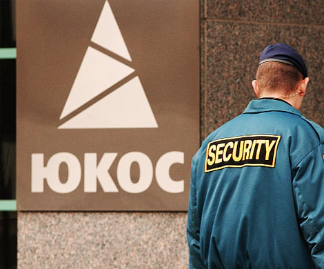 По делу ЮКОСА у РФ могут конфисковать имущество на €4 млрд