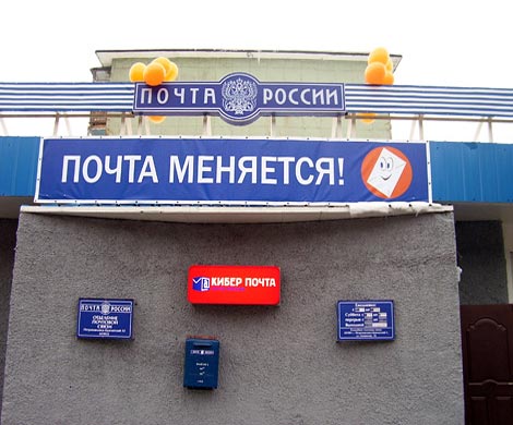 «Почта России» «посекретничала» с американцами?