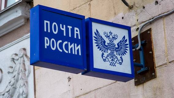 «Почта России» снова несет колоссальные убытки