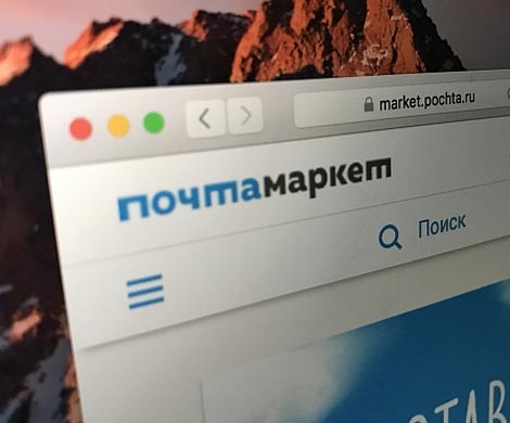 «Почта России» запустила интернет-магазин