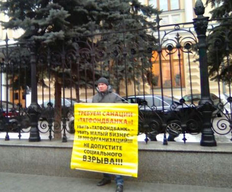 У здания Госдумы проходят одиночные пикеты вкладчиков Татфондбанка