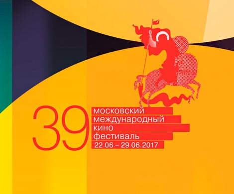 Подведены итоги 39-го ММКФ