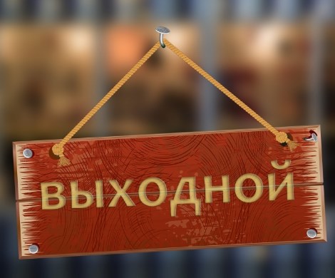 Поручение премьера: россиянам старше 40 лет добавят выходной