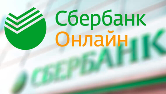 После сбоя приложения Сбербанка была восстановлена его работа