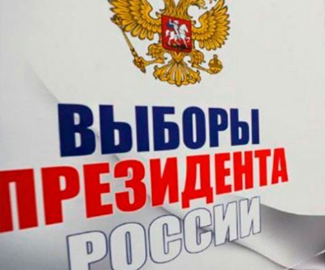 Правительство начало подготовку к президентской кампании