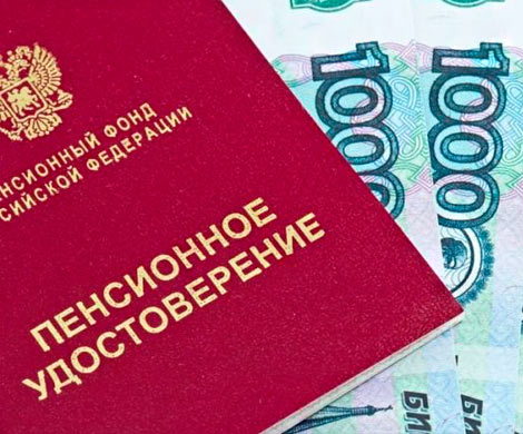 Правительство выделило на доплаты к пенсиям 7 млрд. рублей‍