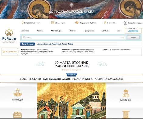 Православный поисковик "Рублев": пишешь "секс" и попадаешь на заповедь "Не прелюбодействуй!"