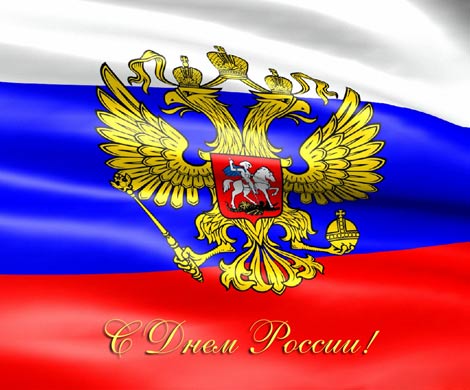 Праздничный день становится праздником