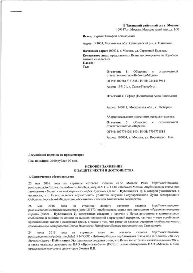 Преображение Тимофея Кургина