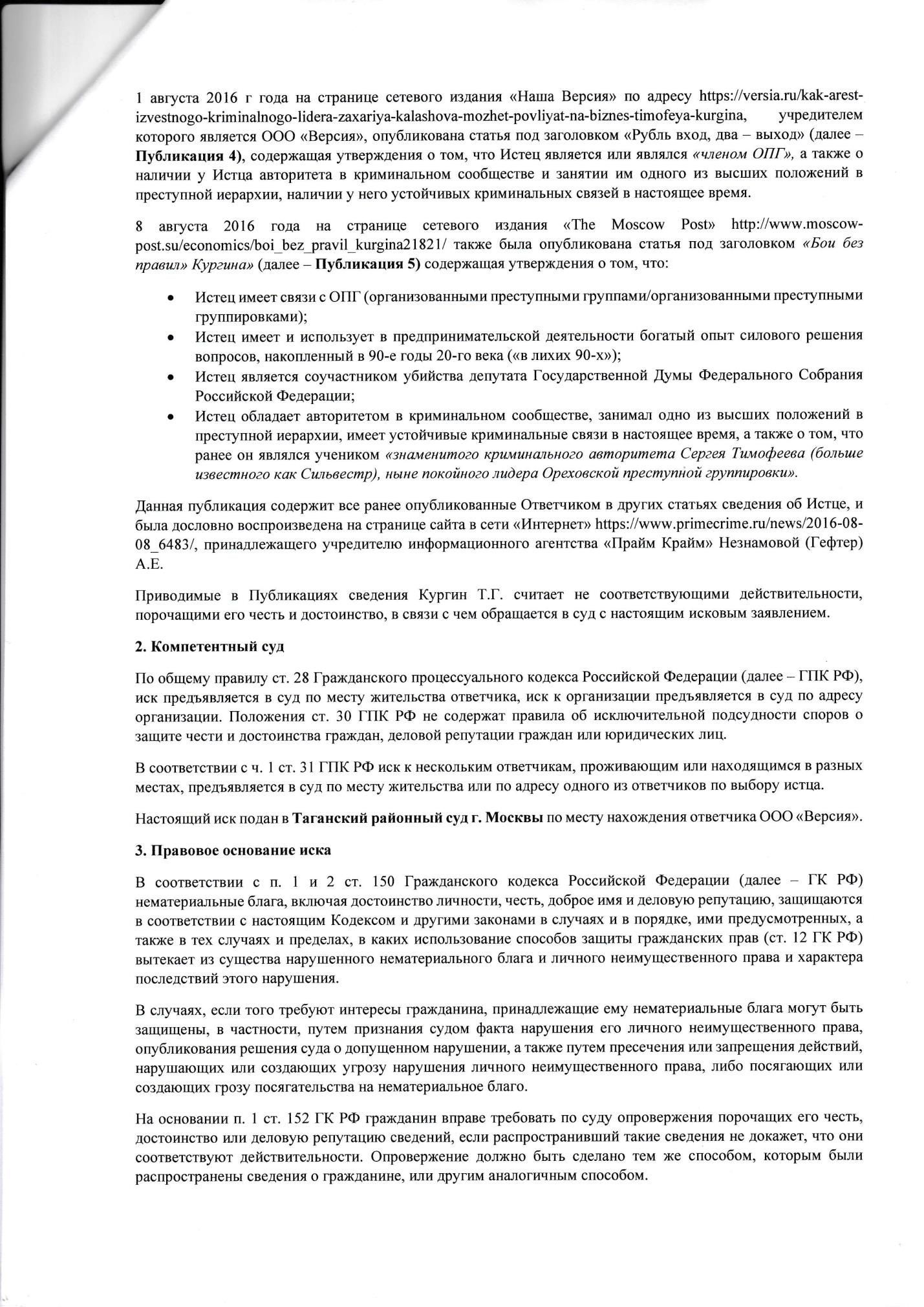 Преображение Тимофея Кургина