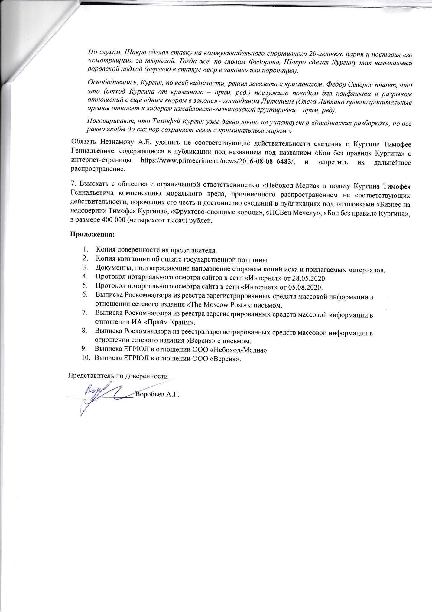 Преображение Тимофея Кургина