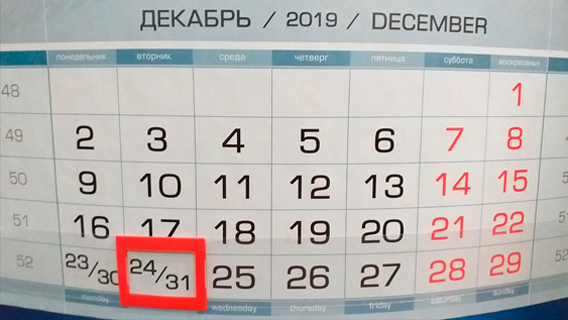 Профсоюзы выступили за выходной 31 декабря в счет январских праздников