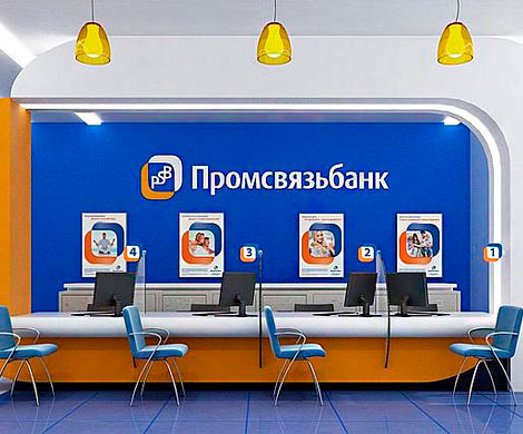 «Промсвязьбанк» осуществляет работу в нормальном режиме