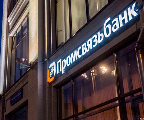 «Промсвязьбанк» стал лучшим в конкурсе программ для малого и среднего предпринимательства