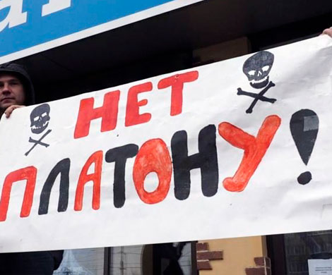 Протесты против «Платона» вызвали продуктовый дефицит в глубинке