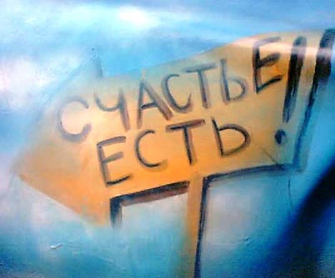 Психологи объяснили, что такое счастье