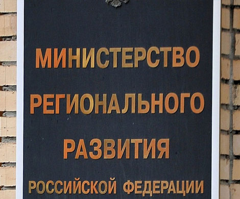 Путин упразднил Минрегионразвития
