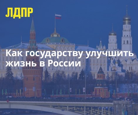 Раздать землю и квартиры: в Госдуме предложили улучшить жизнь россиян