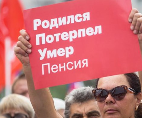 Референдум о пенсионной реформе все ближе
